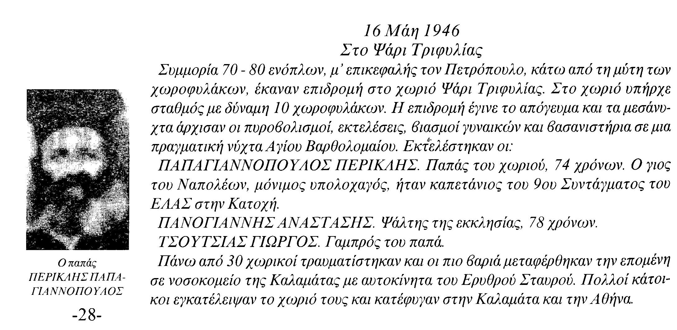 Περικλής Παπαγιαννόπουλος