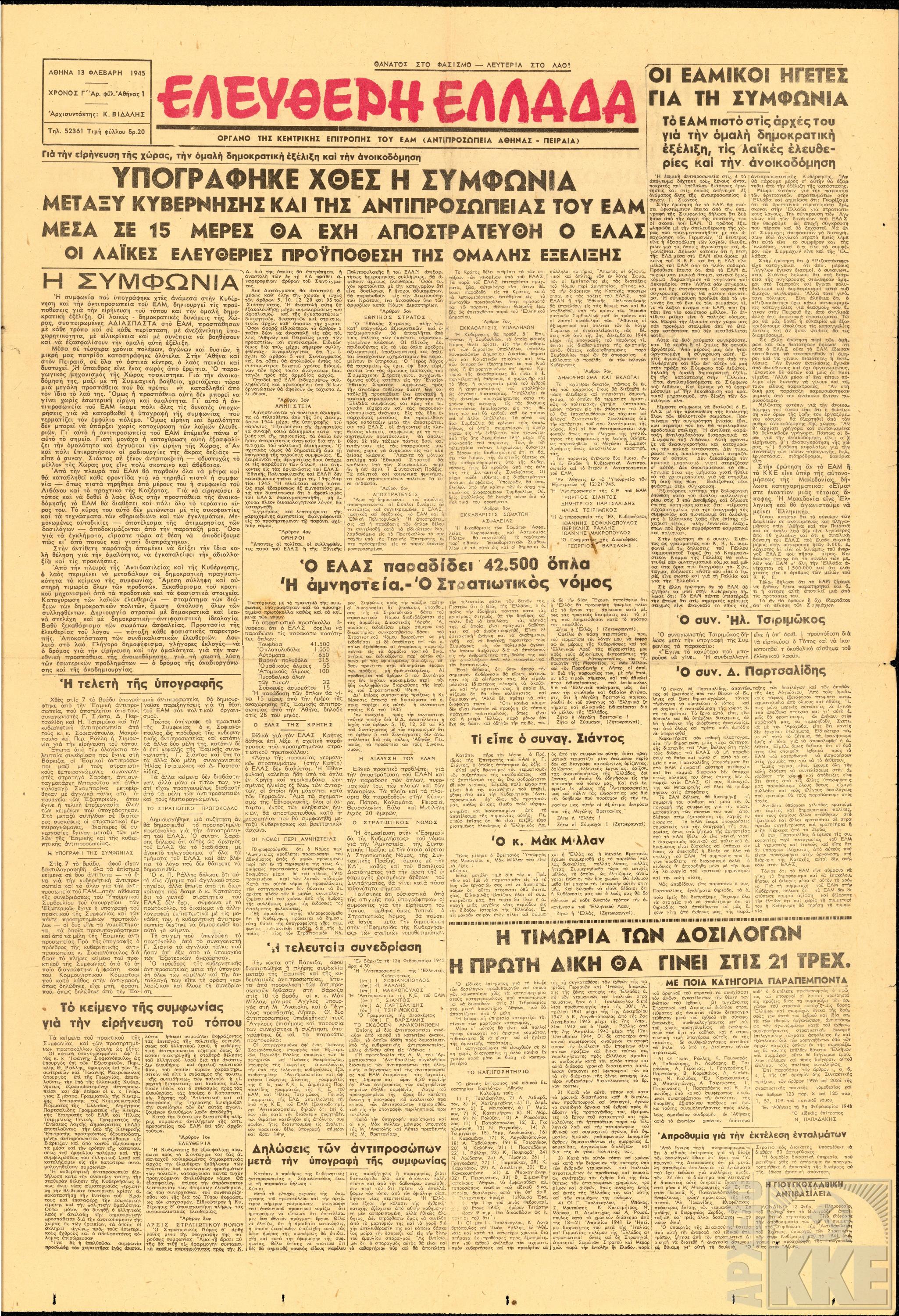 Το πρωτοσέλιδο της εφημερίδας “Ελεύθερη Ελλάδα” στις 13 Φλεβάρη 1945